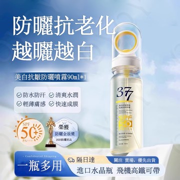 【隔日到貨】 韓國防曬水 臉部防曬男女 冰感防曬水 防曬噴霧 SPF50+防曬霜 防曬乳可上飛機捷運 身體防曬