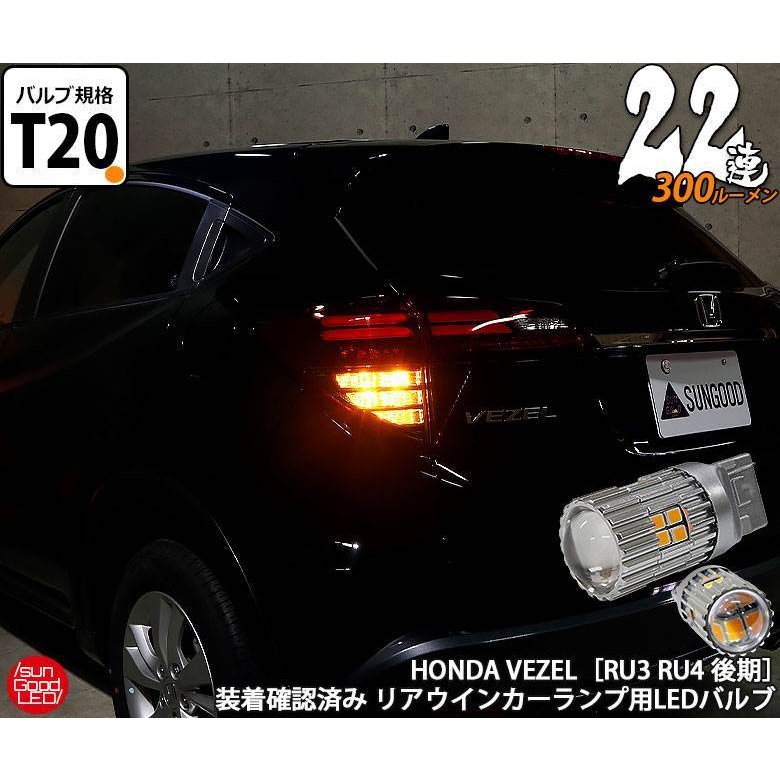 ヴェゼル ベゼル Vezel Ru3 Ru4 後期 ウインカー Led バルブ T ピンチ部違い シングル アンバー 実測値300lm 22連 180日保証 2個入 通販 Lineポイント最大0 5 Get Lineショッピング