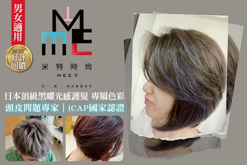 【台中】Meet.米特時尚 #GOMAJI吃喝玩樂券#電子票券#美髮