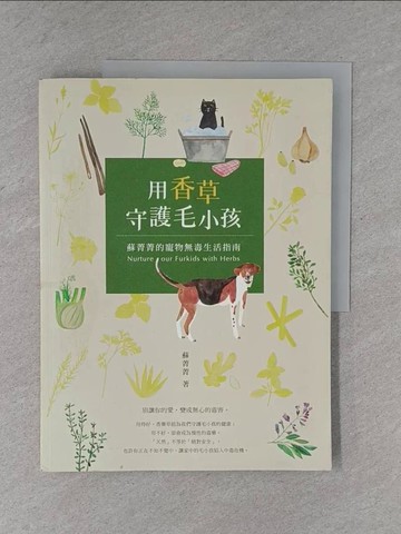 【書寶二手書T1／寵物_ZD4】用香草守護毛小孩 蘇菁菁的寵物無毒生活指南_蘇菁菁