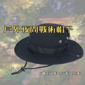 戶外夜間戰術帽帽子 戶外帽男士 防曬 圓邊帽 漁夫帽 釣魚帽【h2】