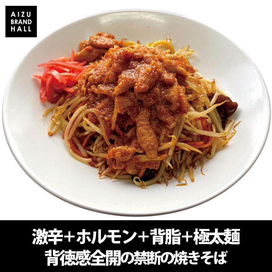 激辛焼きそば 太麺焼きそば 具材付き 辛杉家の憂鬱2nd 辛すぎInspire 凛-RIN- ニンニク背脂 ホルモン焼きそば（極太） 辛味ブースト小袋付きVer