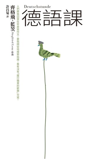 【電子書】德語課（50週年紀念版）