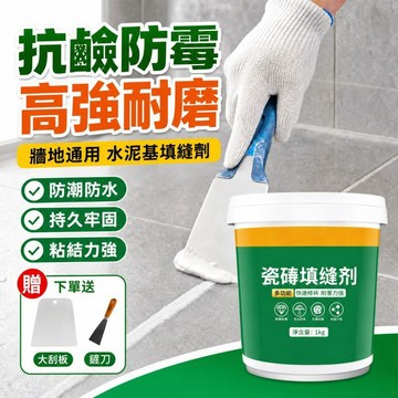 速發 磁磚填縫劑 防水防黴 美縫劑 磁磚填縫泥1kg 磁磚縫修補 美縫劑 泥磁磚縫 磚縫修補 防水填縫劑 地磚專用美縫劑