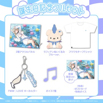 【噗噗屋】現貨商品 Hololive フワワ アビスガード 誕生日記念2024 FUWAMOCO Fuwawa 周邊單售