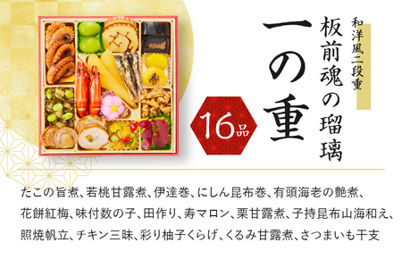 おせち「板前魂の瑠璃」和洋風二段重 30品 2人前 ローストビーフ 付き 先行予約 ／ おせち 大人気おせち 2024おせち おせち料理 ふるさと納税おせち 板前魂おせち おせち料理 数量限定おせち 期間限定おせち 予約おせち 泉佐野市おせち 大阪府おせち 冷凍おせち 冷凍発送おせち 新年おせち 厳選おせち