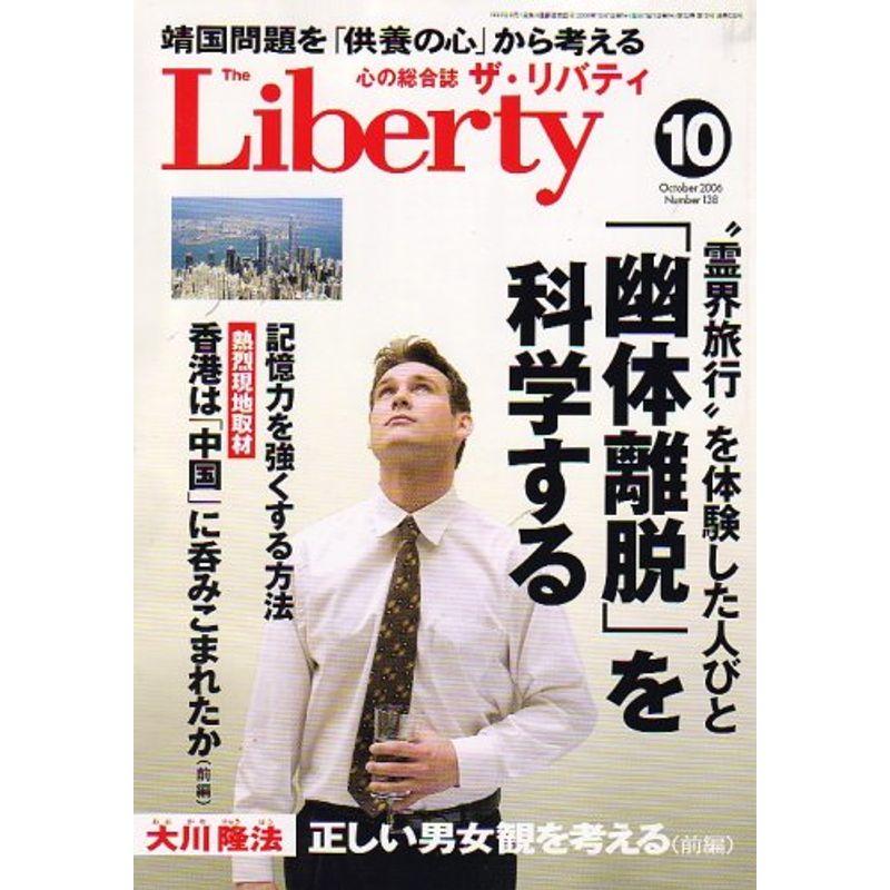 The Liberty (ザ・リバティ) 2006年 10月号 雑誌