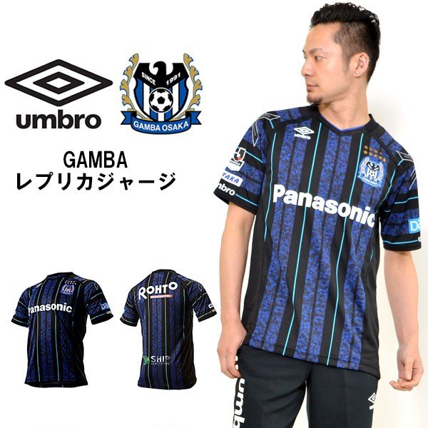 半額 得割50 ガンバ大阪 ホーム レプリカユニフォーム アンブロ Umbro Gamba レプリカジャージ サッカー ウェア 半袖 ユニホーム 送料無料 通販 Lineポイント最大0 5 Get Lineショッピング