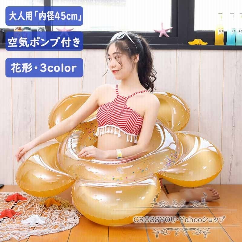 浮き輪 大人用 花デザイン 可愛い浮輪 空気ポンプ付き 海フロート スイミング 水泳 リング 海 プール 夏対策 海水浴 プール 通販 Lineポイント最大0 5 Get Lineショッピング