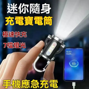 台灣24h🔥臺灣熱賣好物🔥便攜腰掛應急充電迷你鑰匙扣手電筒光亮多功能應急燈防水
