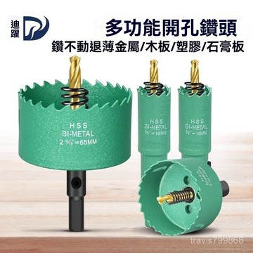 ⚡精選好物⚡綠林木工開孔器鑽頭打孔擴孔金屬木闆木頭筒燈塑料石膏闆鐵皮專用 P5JP