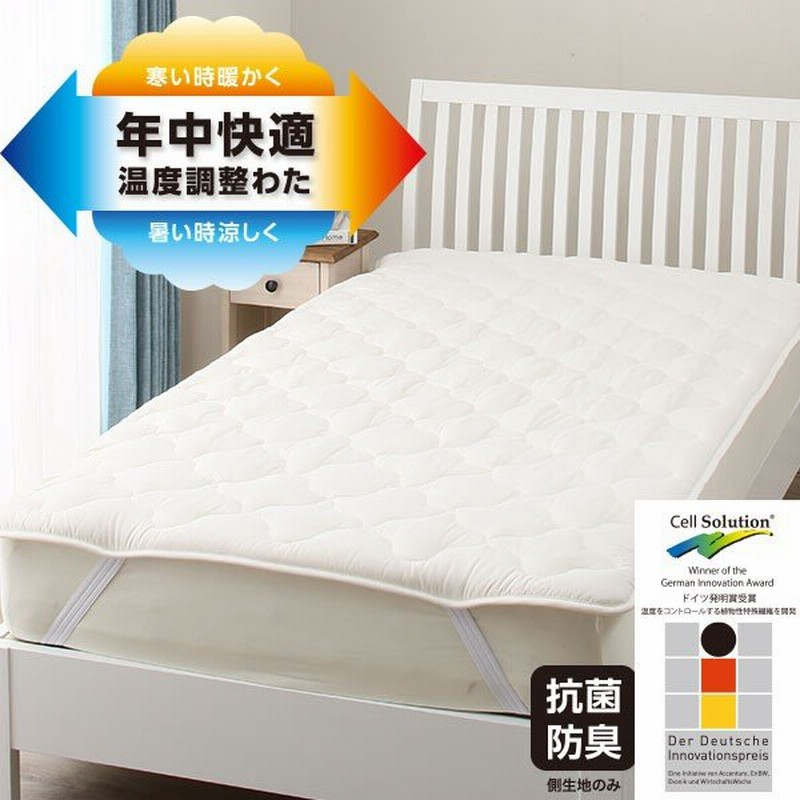 温度調整ベッドパッド ダブル Cell D ニトリ 1年保証 玄関先迄納品 通販 Lineポイント最大0 5 Get Lineショッピング