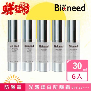 【德國Bioneed】極光保濕防曬乳SPF50 ***防曬霜（5+1元多一件入30ml)