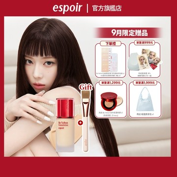 Espoir 艾絲珀 Be Velvet  絲絨粉底液 遮瑕粉底液 l 韓國官方直送