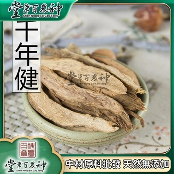 【神農百草堂】韆年健韆年健根韆裏香根韆年建一包針韆顆針自然曬幹泡水泡茶250-500g【原材批發】