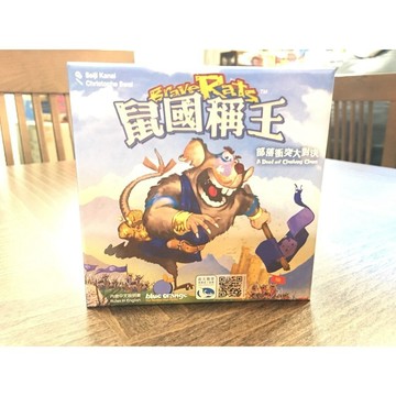 【桌遊侍】鼠國稱王 BRAVE RATS 實體店面快速出貨 《免運.再送充足牌套》任兩件再九折喔!!
