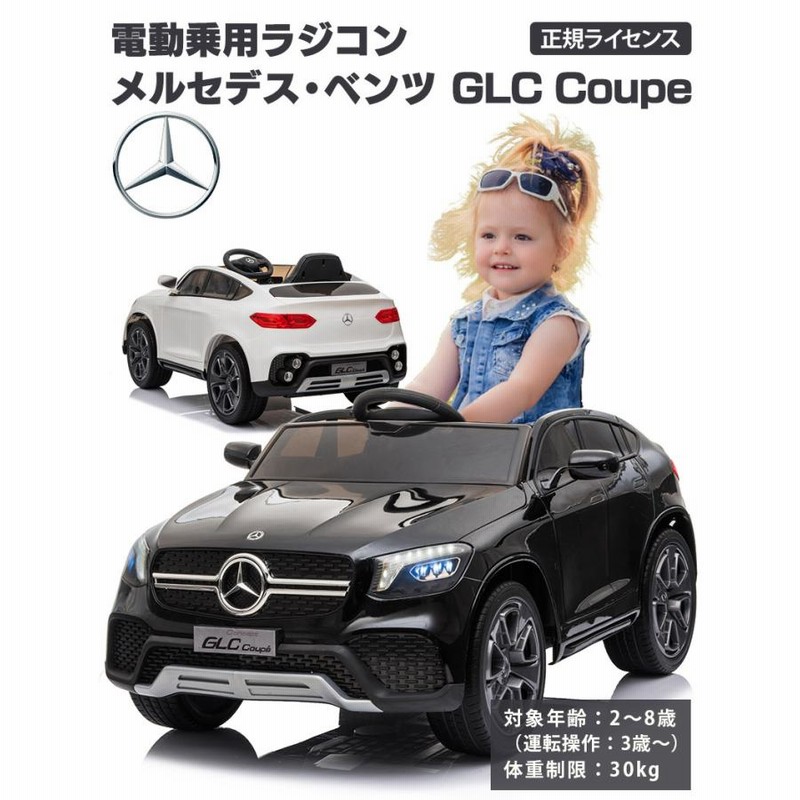 乗用玩具 乗用ラジコン ベンツ GLC coupe BENZ 電動乗用玩具 車 乗り物