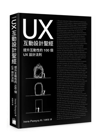 UX 互動設計聖經：提升互動體驗的 100 個 UX 設計法則  Irene Pereyra 2024 旗標
