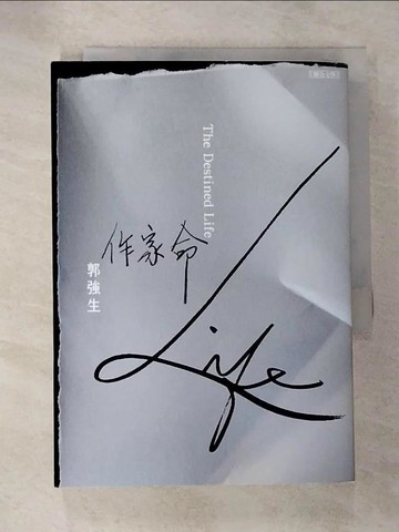 【書寶二手書T4／短篇_B2G】作家命_郭強生