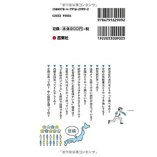 イラスト図解 知識ゼロでも楽しく読める! 統計学のしくみ