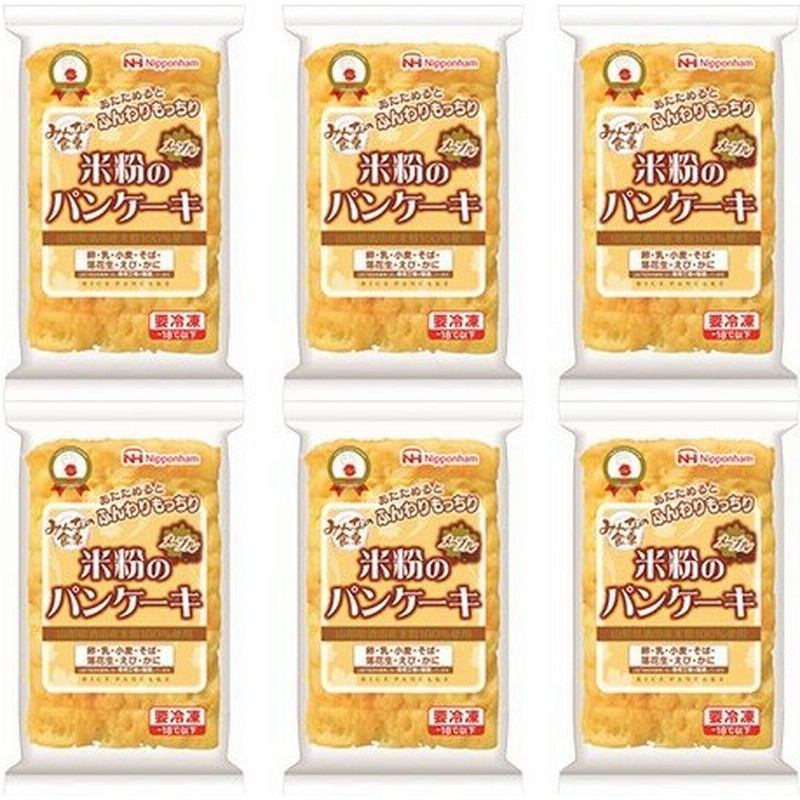 日本ハム みんなの食卓 米粉のパンケーキ 180g 6個セット 小麦不使用 乳不使用 卵不使用 アレルギー対応食品 通販 Lineポイント最大0 5 Get Lineショッピング