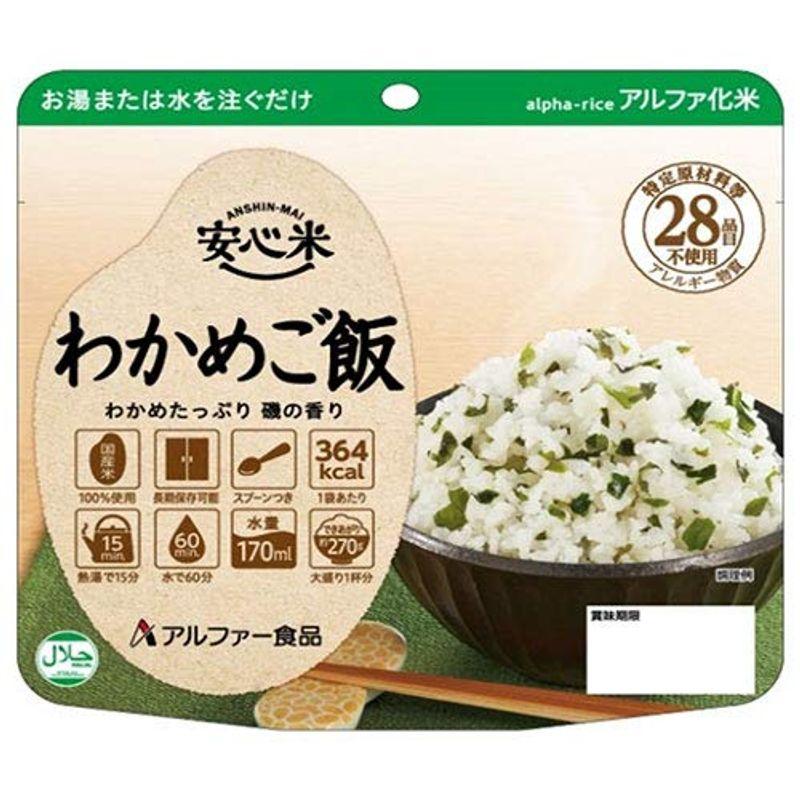 アルファー食品 安心米 わかめご飯 100g×15袋入×(2ケース)