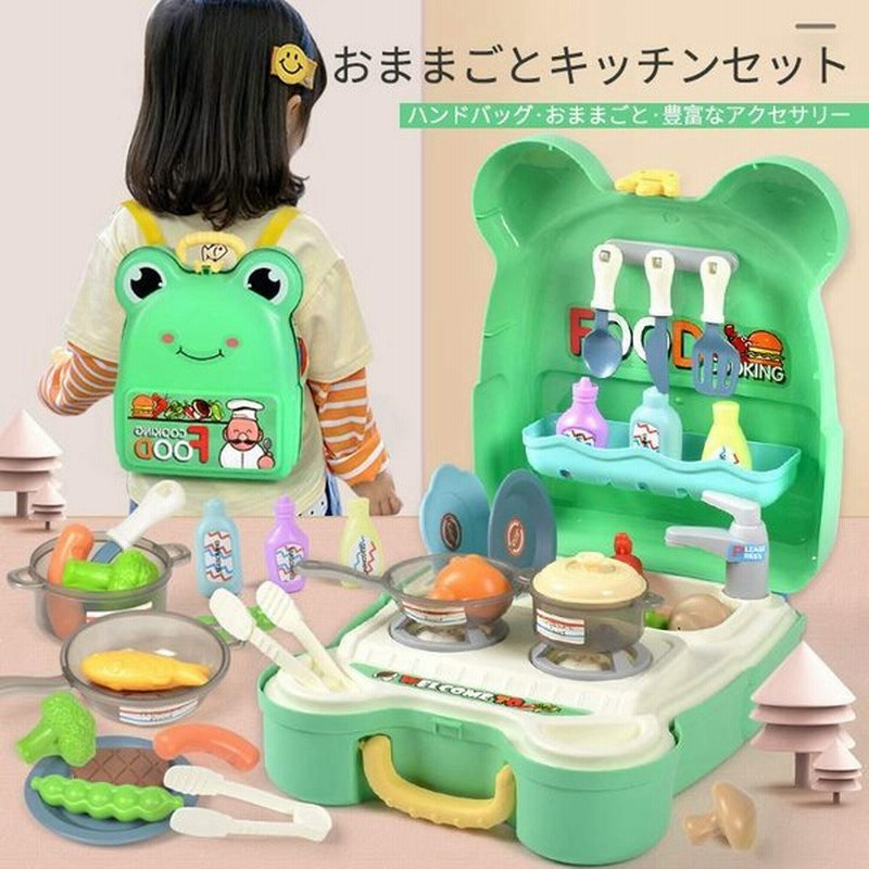 おままごとキッチンセット おままごとおもちゃバッグ 子供のバックパック 小さなキッチン ごっこ遊びトイ 子供へのギフト 通販 Lineポイント最大get Lineショッピング