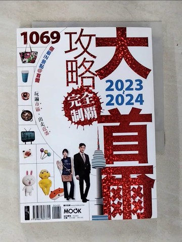 【書寶二手書T7／旅遊_TKR】大首爾攻略完全制霸2023-2024_李聖依、黃友成、墨刻編輯部