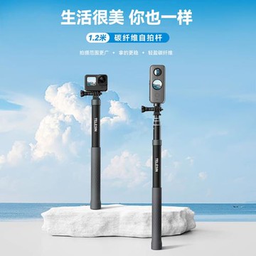TELESIN第二代1.2米碳纖維自拍桿適配GoPro11/GO3S/Action4延長桿