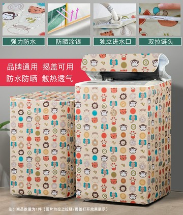 洗衣機罩 洗衣機防曬罩 洗衣機防塵罩 洗衣機罩防水防曬全自動波輪上開海爾美的小天鵝防塵套罩蓋布罩布『FY00322』