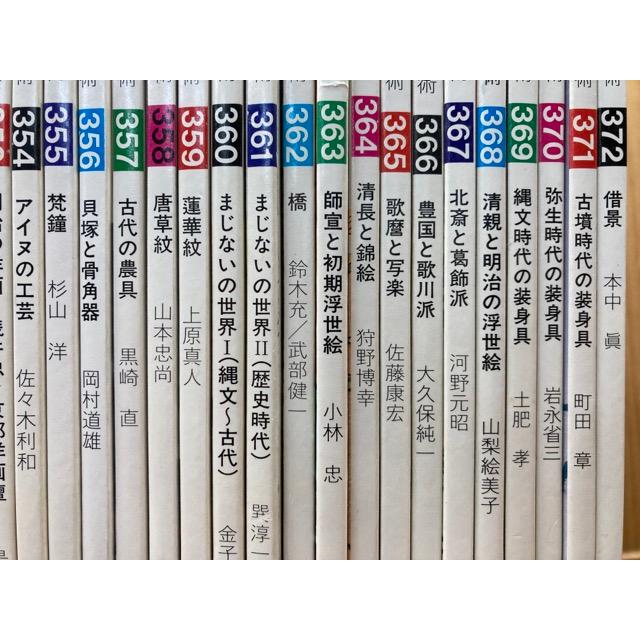 至文堂 日本の美術 337-372まで36冊／文化庁 他監修／至文堂／