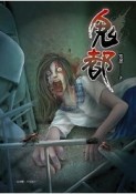 鬼都[二手書_良好]