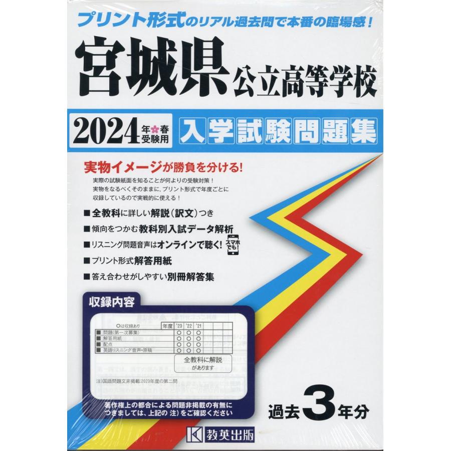 宮城県公立高等学校入学試験問題集