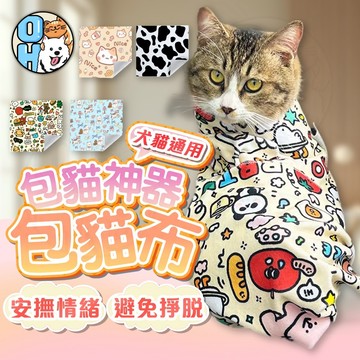 【歐豆K】功能包貓布 自黏固定巾 貓咪包裹布 百貼裹貓布 寵物固定巾 剪指甲洗澡專用 包貓魔術布 貓用品 寵物用品