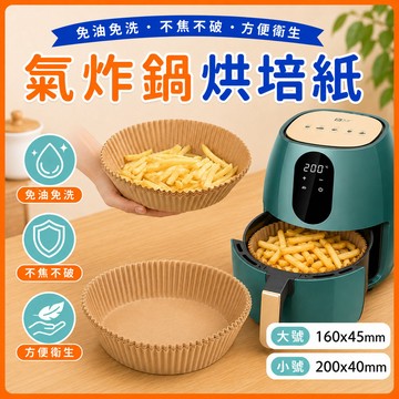 ❤️隔日到貨❤️氣炸鍋烘焙紙 硅油紙盤 料理紙 烤盤紙 烘焙紙盤 隔油紙 氣炸鍋鋁箔盤 烤肉盤 烤箱烤盤 鋁箔盒