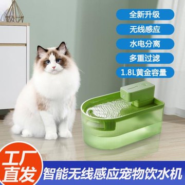 跨境亞馬遜爆款牛油果綠無線感應寵物飲水機紅外貓咪狗狗飲水器