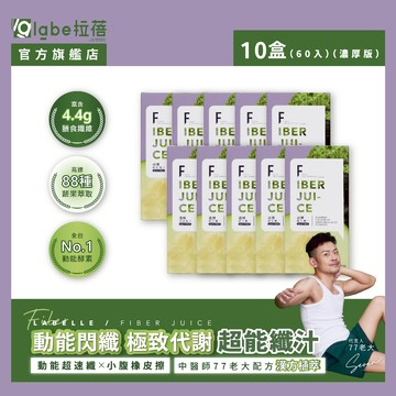 【labe拉蓓】透嫩超能纖汁｜88種酵素+4.4g纖維，排便順暢，小腹啤酒肚救星，紅葡萄多酚，煥白透亮