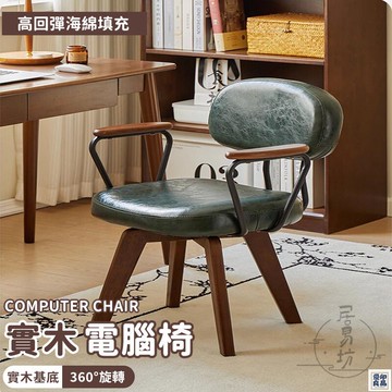 免運 公司貨 可開發票 【宅配免運】臥室椅 實木椅 辦公椅 靠背椅 書房椅 旋轉椅 休閒椅 讀書椅 書桌椅 電腦椅 辦公室椅子 實木旋轉椅年底鉅惠 店長推薦 售後保障 工廠現貨直銷 全館八折 yp