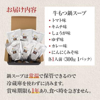 ふるさと納税 古賀市 博多牛もつ鍋1人前食べ比べセット