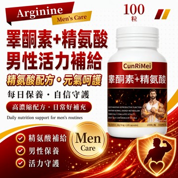 【現貨隔日達】天然原料 純天然萃取 精胺酸/精氨酸 睪酮素/睪丸素/睪固酮