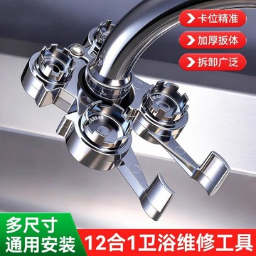 水龍頭 起泡器 拆卸 扳手 衛生間水嘴閥芯專用拆卸安裝多功能維修工具