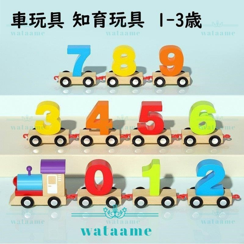 子供 玩具 車玩具 入園祝い 赤ちゃん キッズおもちゃ1 3歳 木製玩具 知育玩具 木のおもちゃ 誕生日プレゼント 出産祝い 玩具 男の子 女の子 数字ゲーム 汽車 通販 Lineポイント最大get Lineショッピング