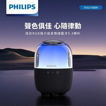 PHILIPS 炫彩RGB強力低音無線藍牙5.3喇叭(黑)-TAS2108BK (NOD)