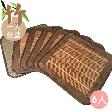 范登伯格 翠竹天然竹坐墊 50x50 六入組