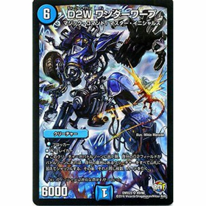 デュエルマスターズ 革命ファイナル 奥義伝承 デッキlv マックスパック Dmx23 D2w ワンダーワープ 通販 Lineポイント最大1 0 Get Lineショッピング