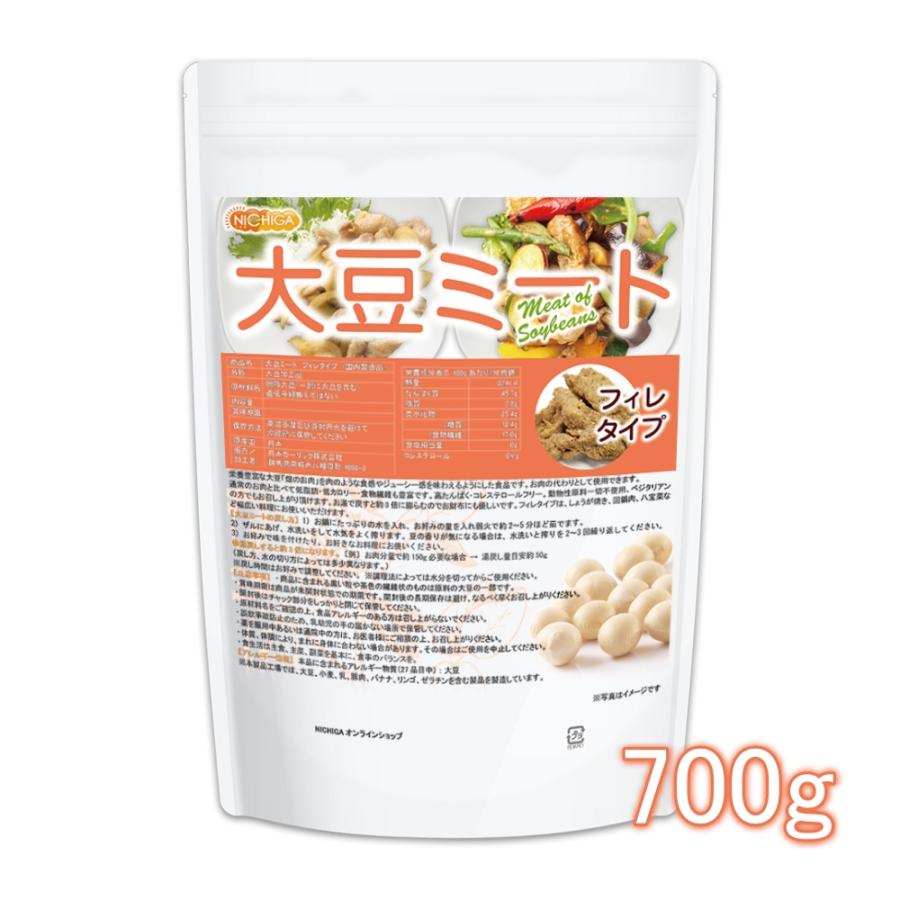 大豆ミート フィレタイプ（国内製造品） 700ｇ 遺伝子組換え材料動物性原料一切不使用 高タンパク [02] NICHIGA(ニチガ)