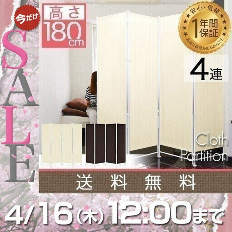 パーテーション 高さ180cm 4連 4枚 オフィス 間仕切り 衝立 大きい しきり パーティション おしゃれ 布 目隠し 職場 会議室 自宅 在宅勤務 おすすめ 白 送料無料 通販 Lineポイント最大0 5 Get Lineショッピング