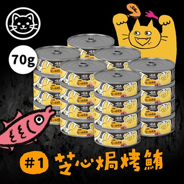 APP限定【喵樂】#1 小惡魔罐-芝心焗烤鮪 70克(24罐/箱)(貓副食罐)