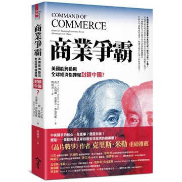 商業爭霸：美國能夠動用全球經濟指揮權封鎖中國？