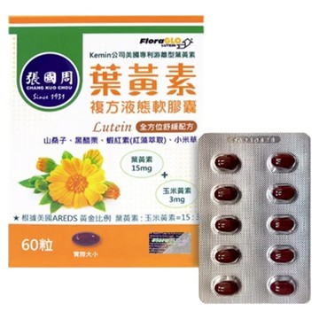 張國周 葉黃素複方液態軟膠囊 0.52g  60顆  1盒